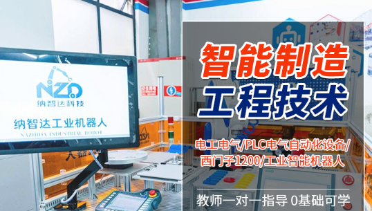 智能制造工程技術-武漢萬通汽車學校