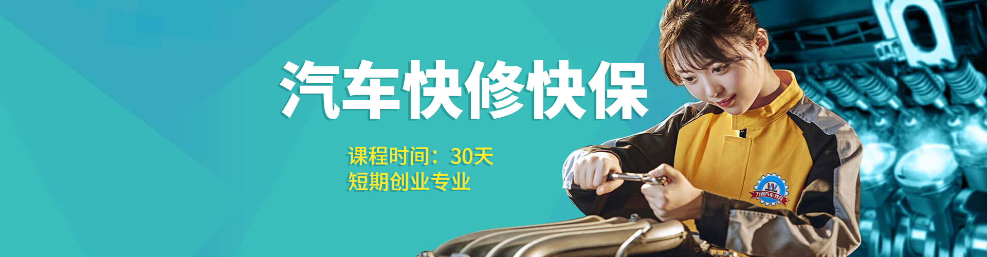武漢萬通汽車學(xué)校