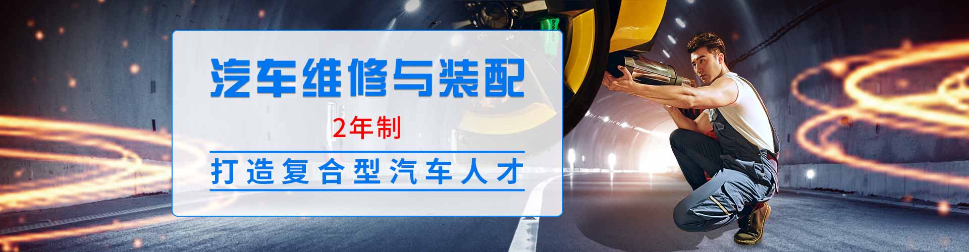 武漢萬通汽車學校
